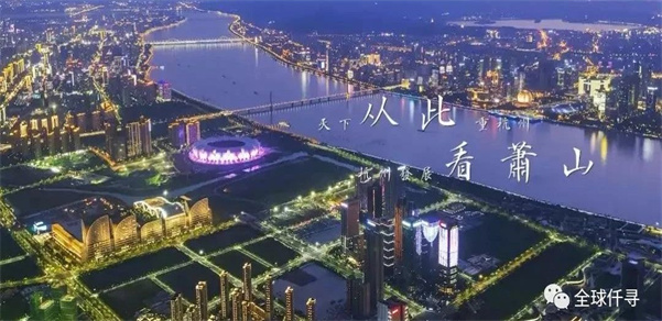 “数字领航，创引未来”杭州市萧山区高层次人才创业创新数字经济专场征集公告